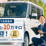 大垣市で10年落ち・10万キロ大歓迎の出張査定